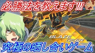 【ガンダムバーサス】アムロがこのゲームの必勝法がある4機体で戦うぜ！【GVS】