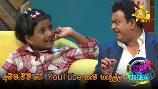 අම්මාච්චී ගේ YouTube  කෑම හැදිල්ල