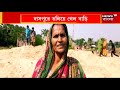 রূপনারায়ণ থেকে বালি চুরি । রূপনারায়ণের পাড়ে ধস । daspur এ তলিয়ে গেল বাড়ি