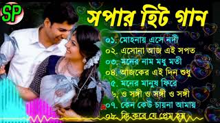 Bangla Hit Gaan | বাংলা গান | Romantic Bangla Gan | Bengali Old Song | 90s Bangla Hits  Bangla mp3🙏