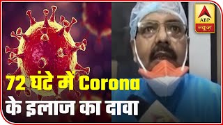 Etah doctor claims of treating Corona patient within 72 hours