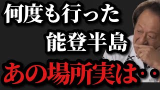 【村田基】※能登半島には何度も行きました※沢山の思い出があります【村田基切り抜き】