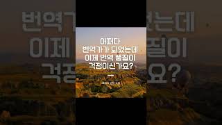 이미선 | 앞서가는 비밀 번역 수업 | 번역가 | 프리랜서 | 번역가 되는 법 | 산업 번역 | 영한 번역 | 로라의 번역 수업