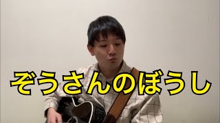 ぞうさんのぼうし　おかあさんといっしょ