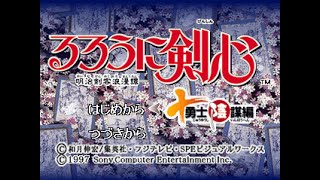 ①昔クリア出来なかったレトロゲームをやる【るろうに剣心 -明治剣客浪漫譚- 十勇士陰謀編】ゲーム実況配信