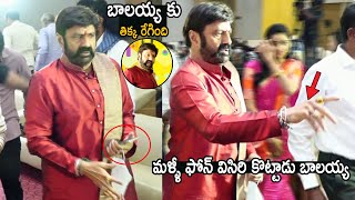 బాలయ్య కు తిక్క రేగింది | Balakrishna Again Throws His Phone At Akhanda Sankranthi Sambaralu | CC