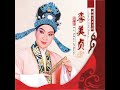 京口良缘 《韩世忠与粱红玉》选段