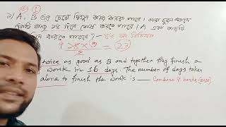 A, B এর চেয়ে দ্বিগুণ কাজ করতে পারে।তারা দুজনে একটি কাজ ১৪ দিনে....Bank/BCS প্রশ্ন, মুখে মুখেই উত্তর