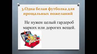 Наша информация - ваш успех: Пункты сбора как снарядить ребенка в летний лагерь