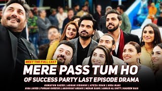 Mere Pass Tum Ho Drama of Success Party | Last Episode | Humayun Saeed | Adnan Siddiqui |Ayeza Khan