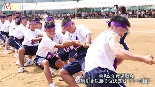 令和２年松工運動会～綱引き決勝（１～３選）～