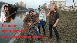 Котовский \u0026 Гитаротерапия - Изменчивый мир