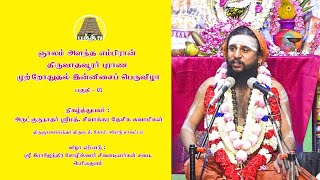 Thiruvathavoorar Purana Innisai Peruvizha 01- Periyakulam | Sivakkara Desiga Swamigal | Bakthi TV