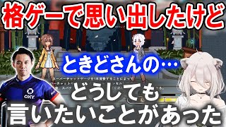 ときどさんの面白い動画について数年越しに謝罪する獅白ぼたん【ホロライブ切り抜き】