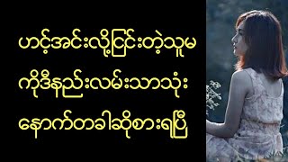 ပျော်ရွှင်တဲ့စုံတွဲများဖြစ်စေဖို့ #အိမ်ထောင်ရေး #ပညာပေး #ဗဟုသုတ