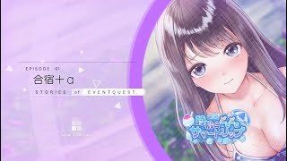 【ブルリフS】詩帆とどきどきサマートリップ【イベント】