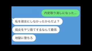 【LINE】18歳女子大生に手を出した21歳男子大学生の末路www【後編】