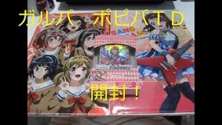 ヴァイスシュバルツ　バンドリ！ガルパPoppin Party　ＴＤ開封　香澄サイン狙い！