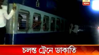 Decoits loot Howrah-Mokama passengers