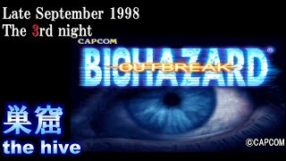 BIOHAZARD OUTBREAK 巣窟 the hive ©CAPCOM Resident Evil