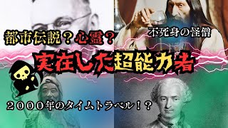 「都市伝説！」超能力を持つ”変な人”４選！！