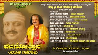 ವಚನ - 6. ಮಳೆ ಬಂದು ಇಳೆ ಮಿಂದು ಸೃಷ್ಟಿಯ ಸೊಬಗನ್ನು ವರ್ಣಿಸುವ ಪೂಜ್ಯ ಶ್ರೀಗಳವರ ವಚನೋಲ್ಲಾಸ ಗೀತೆ.