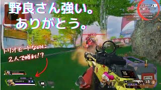 【ゲーム】トリオなのに2人で勝利!!野良さん、ありがとう!!【Apex Legends】