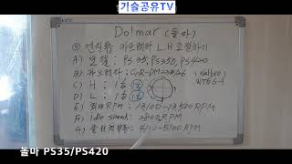 엔진톱 수리시리즈-제17탄 돌마 PS35/420 카브레타 L.H 연료조절하기..