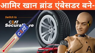 अमीर खान ब्रांड एंबेसडर बने | आमिर खान | Aamir Khan | Brand Ambassador 2020 | CEATSecuraDrive