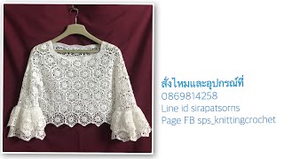 Sps010เสื้อต่อดอกคลิปที่25