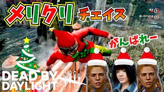 【DBD】2021年メリクリ🎄 モテたいドワイトの180秒チェイス✨【デッドバイデイライト】女性実況 762