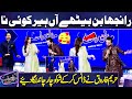 Ranjha Ban Bethy a Heer Koi Na | DJ Aoun's Performance 😎😍 | Hareem Farooq Dancing | Mazaq Raat