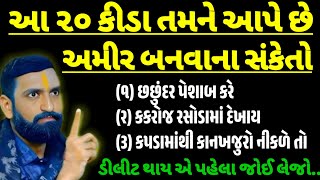 જીવજંતુ ના 20 સંકેત | Vastu shastra | vastu shastra tips | vastu tips short | lessonable Story |