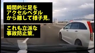 【ドラレコ映像】危険運転・事故・ヒヤリハット まとめ 車線変更編02