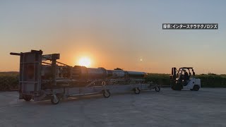 大樹町ロケット　強風で打ち上げ１４日に延期【HTBニュース】