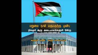 மறுமை நாள் வருவதற்கு முன்பு நிகழும் ஆறு அடையாளங்களுள் ஒன்று | Islamiyapen.