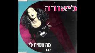 ליאורה - מה עשית לי / Liora - What Have You Done To Me