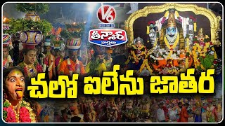 3 Month Long Inavolu Mallanna Jathara Commences With Great Fanfare  Warangal  | V6 Teenmar