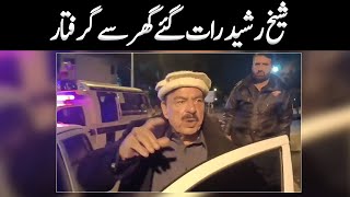 شیخ رشید رات گئے گھر سے گرفتار | Breaking News | GNN