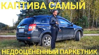 Обзор Chevrolet Captiva. Купить и наслаждаться