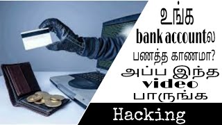 உங்க bank accountல பணத்த காணமா? அப்ப இந்த video பாருங்க || KTV || AK