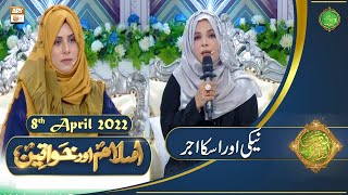 Islam Aur Khawateen - Naimat e Iftar - Shan e Ramzan - 8th April 2022 - ARY Qtv