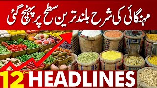 Inflation Rises | 12:00 Pm News Headlines | 02 April 2023 | Lahore News Hd