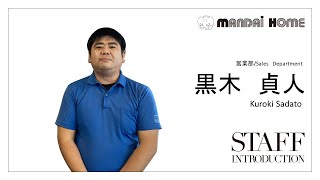 【万代ホーム】スタッフ紹介動画 宮崎北営業所 ハウジングアドバイザー・所長 ～黒木　貞人～