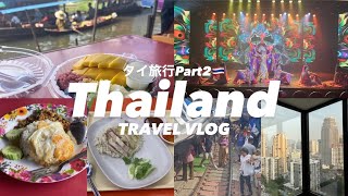 【タイVlog2】タイならではの体験とグルメ満喫するPart2|お土産|水上マーケット|ニューハーフショー|メークロン市場