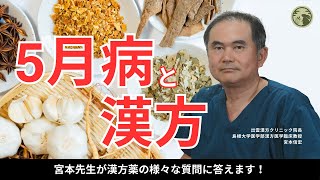 【五月病・気象病】季節の変わり目に漢方！？