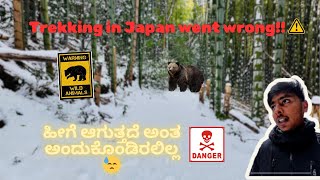 Trekking in Japan | Strange footprints leading to a Graveyard😨| Kannada Vlogs | Japan vlogs