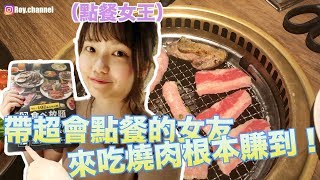 牛角跟屋馬燒肉哪個比較厲害？女友點的東西都超好吃！