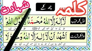 Doosra Kalma | Kalma Shahadat | 2nd kalma -Second kalima | Learn 6 Six Kalimas In Islam | Quran Host