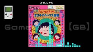 (GB)ちびまる子ちゃん まる子デラックス劇場/Chibi Maruko chan: Maruko Deluxe Gekijou-Soundtrack